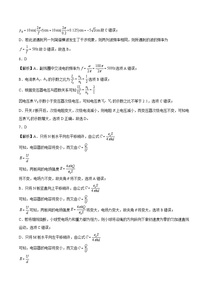 八省2025届高三“八省联考”考前猜想卷物理02答案第2页
