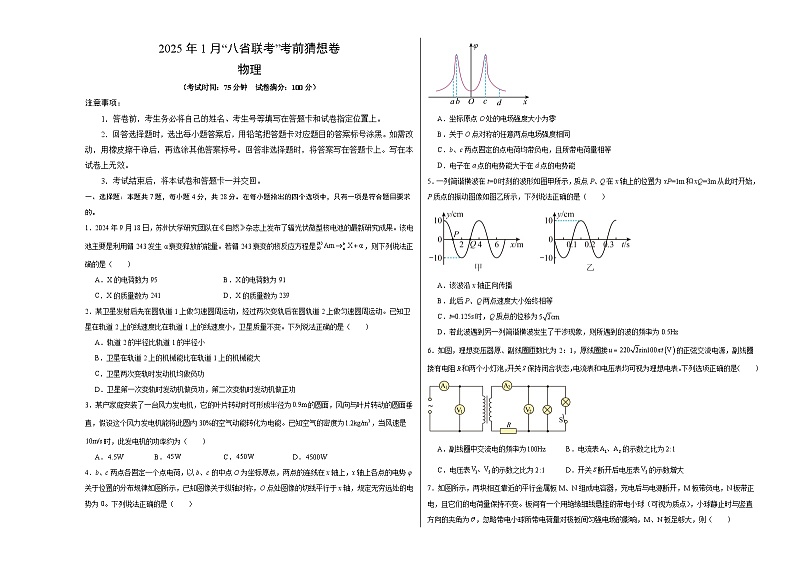 八省2025届高三“八省联考”考前猜想卷物理02考试版A3第1页