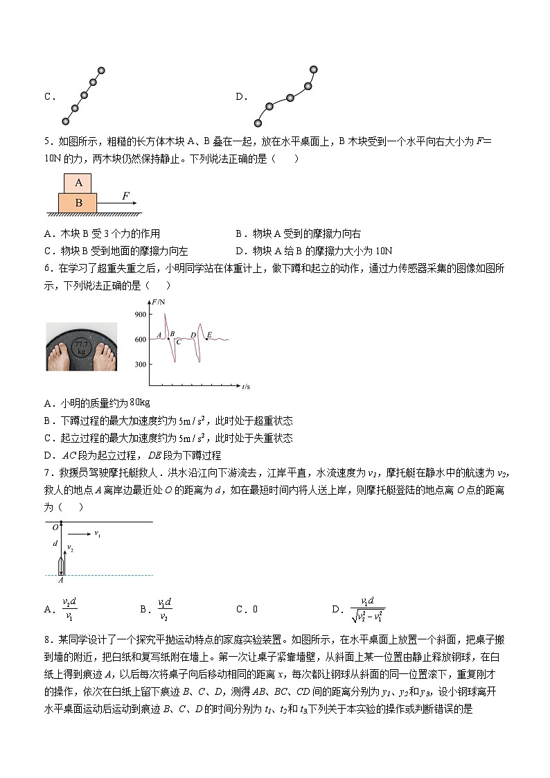 2025江苏省名校协作体高一上学期12月联考试题物理无答案第2页