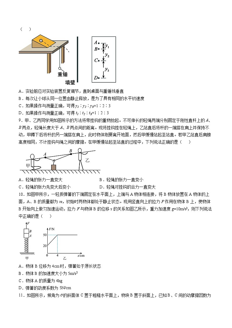 2025江苏省名校协作体高一上学期12月联考试题物理无答案第3页