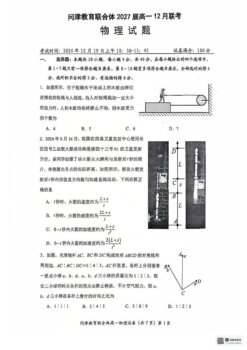 高一12月联考物理试第1页
