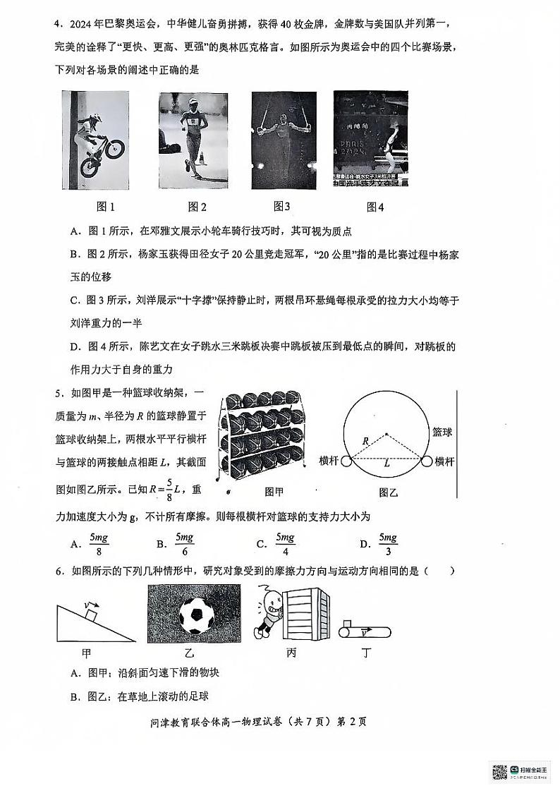 高一12月联考物理试第2页