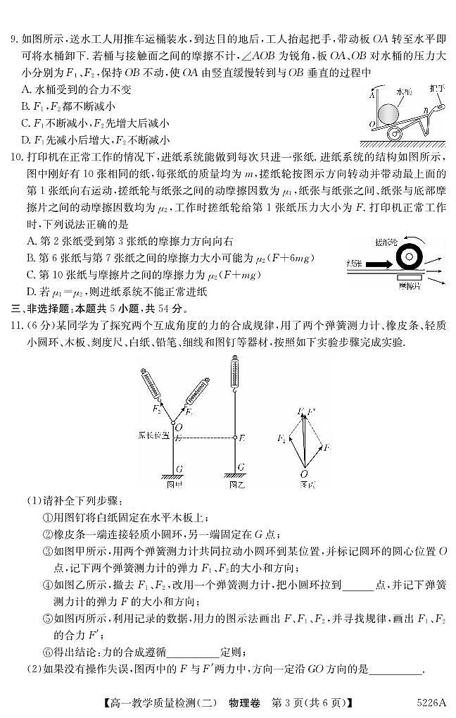 广东省清远八校2024-2025学年高一上学期教学质量检测（二）物理试题第3页