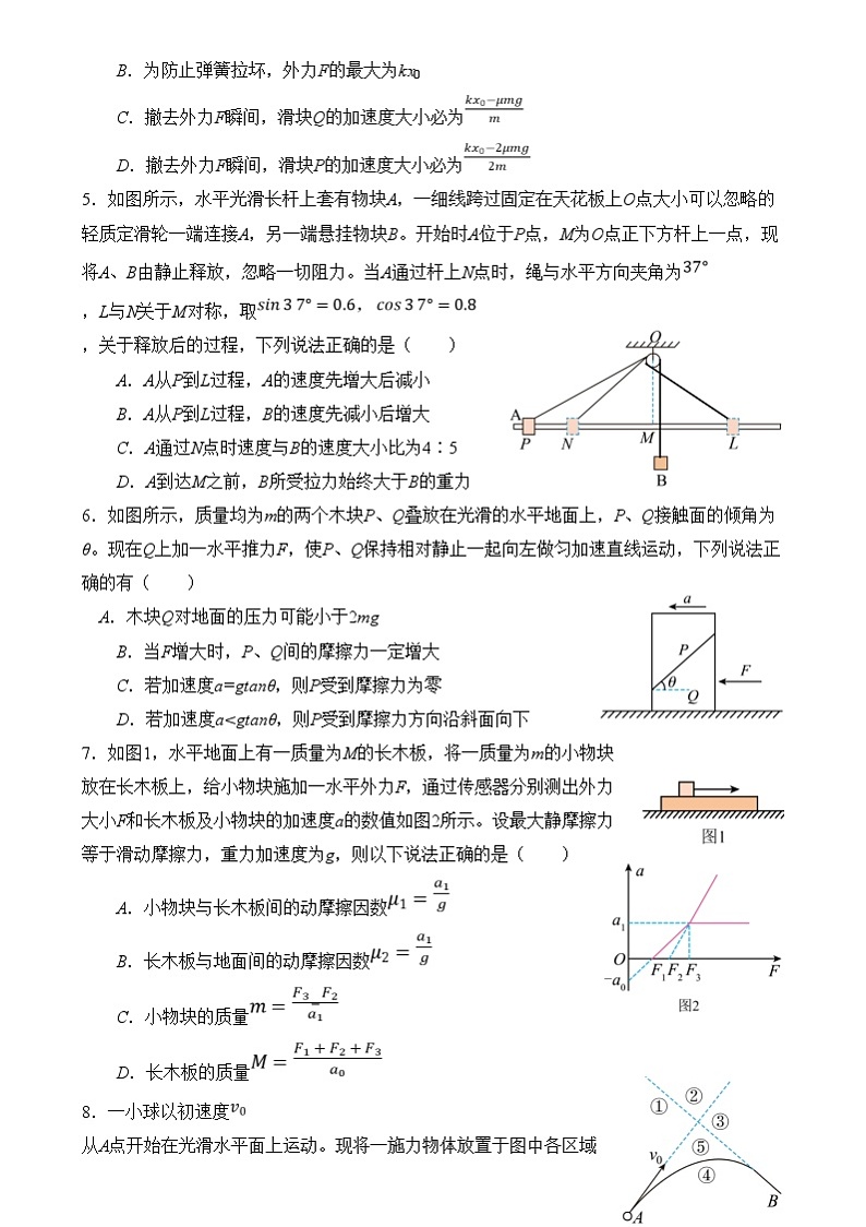 湖北省荆州中学2024-2025学年高一上学期12月月考物理试题第2页