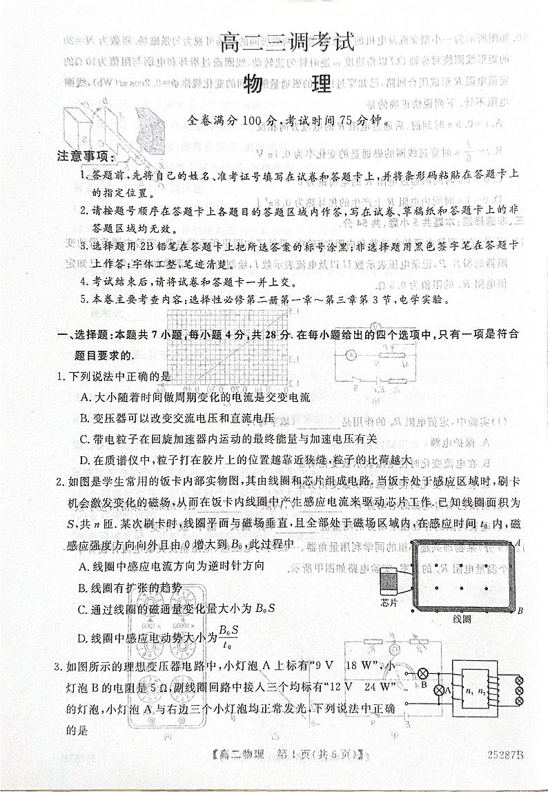 河北省衡水市第二中学等学校2024-2025学年高二上学期12月期末考试物理试题（PDF版附解析）第1页