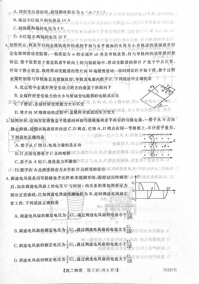 河北省衡水市第二中学等学校2024-2025学年高二上学期12月期末考试物理试题（PDF版附解析）第2页