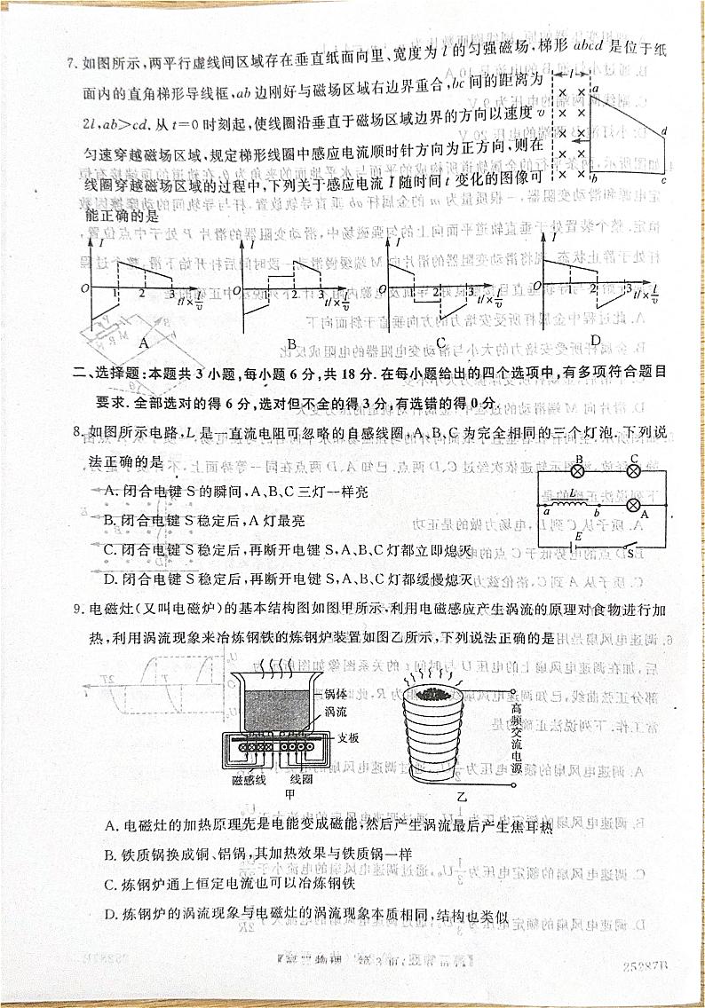河北省衡水市第二中学等学校2024-2025学年高二上学期12月期末考试物理试题（PDF版附解析）第3页