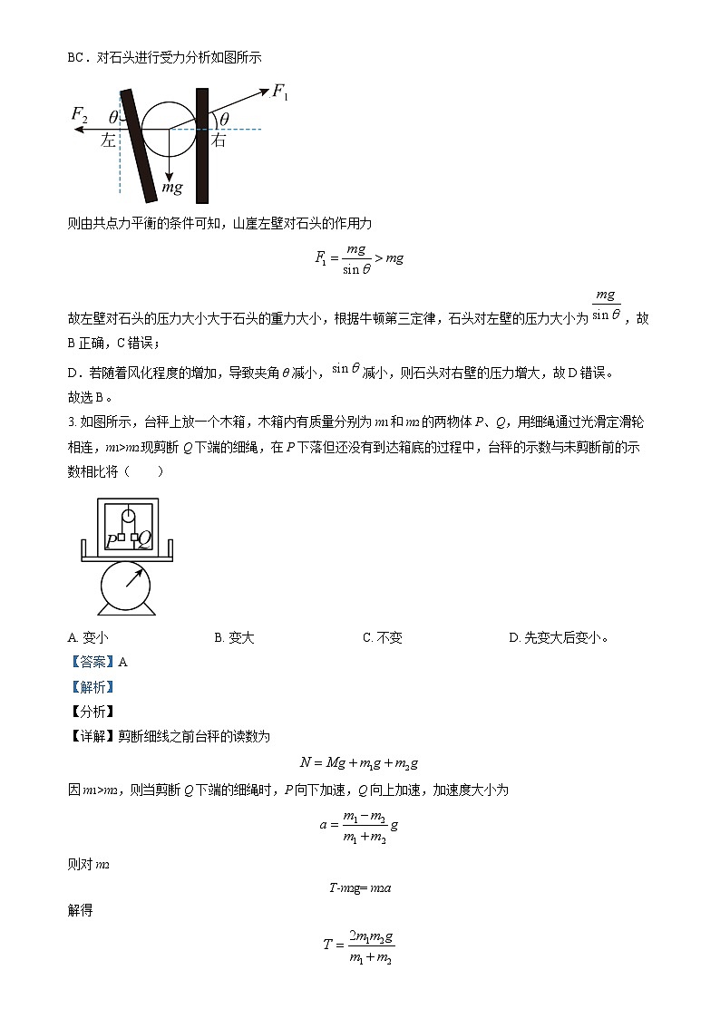 湖南省部分学校2024-2025学年高一上学期12月联考物理试题（解析版）第2页