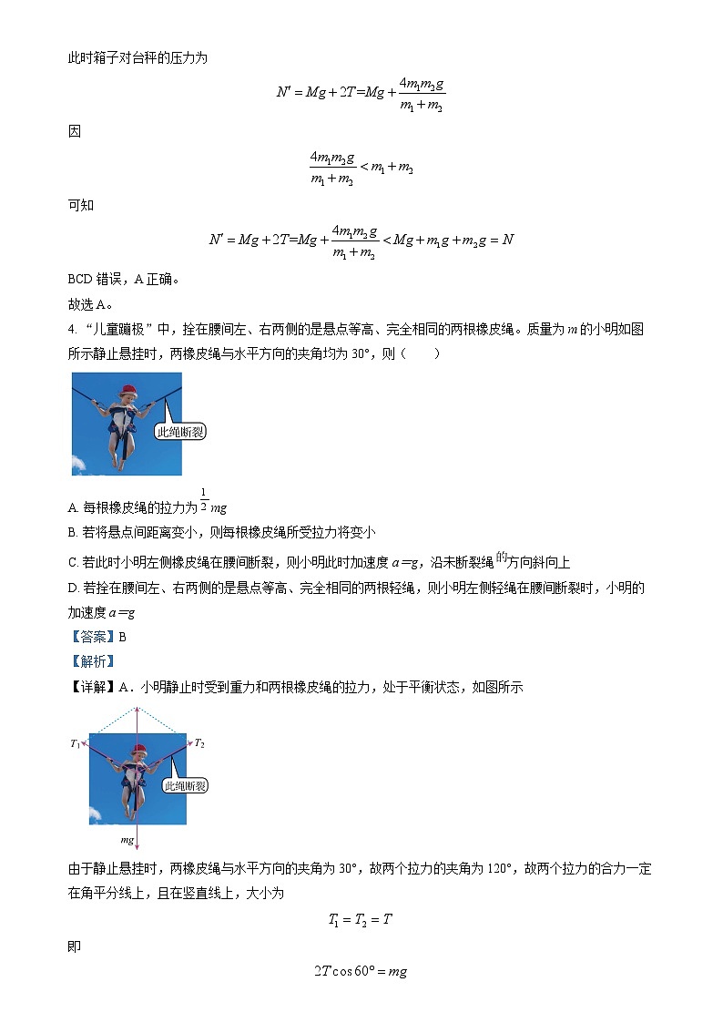 湖南省部分学校2024-2025学年高一上学期12月联考物理试题（解析版）第3页