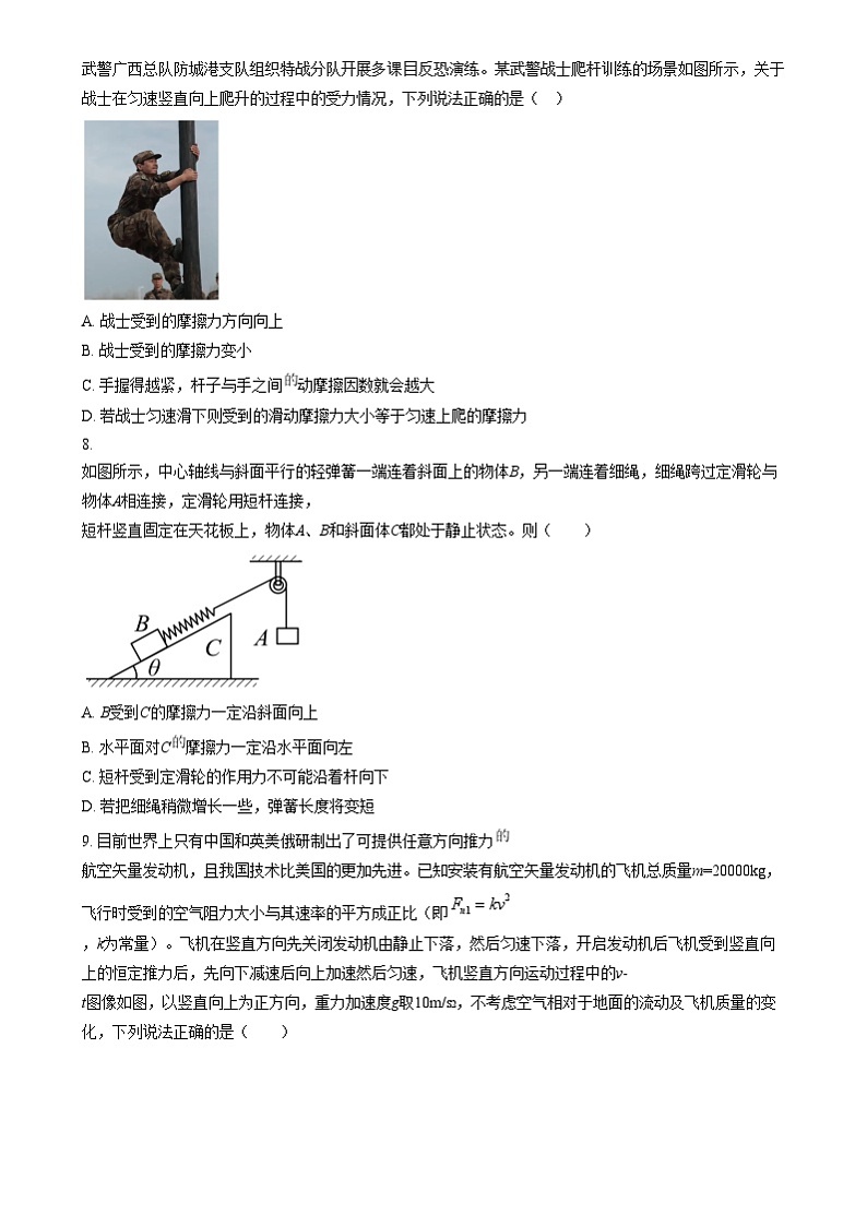 湖南省部分学校2024-2025学年高一上学期12月联考物理试题（原卷版）第3页