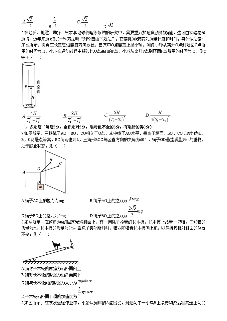 湖南省两校2024-2025学年高一上学期12月联考物理试卷第2页