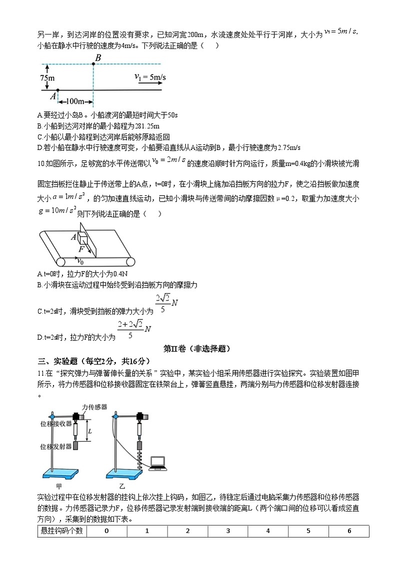 湖南省两校2024-2025学年高一上学期12月联考物理试卷第3页