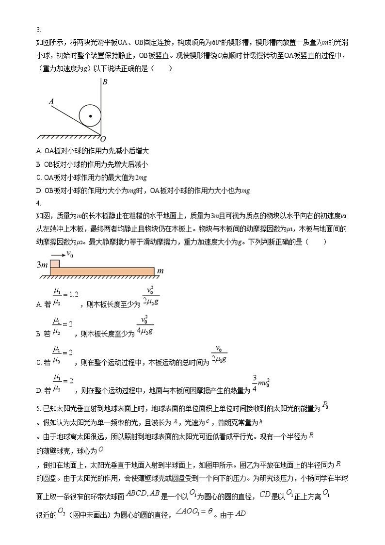 湖南省新高考教学教研（长郡二十校）联盟2024-2025学年高三上学期第一次预热演练物理试题（原卷版）第2页