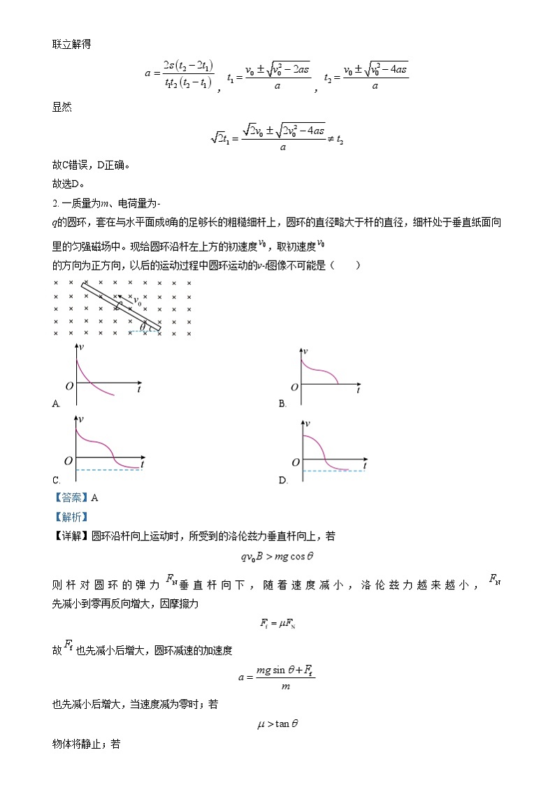 湖南省新高考教学教研（长郡二十校）联盟2024-2025学年高三上学期第一次预热演练物理试题（解析版）第2页