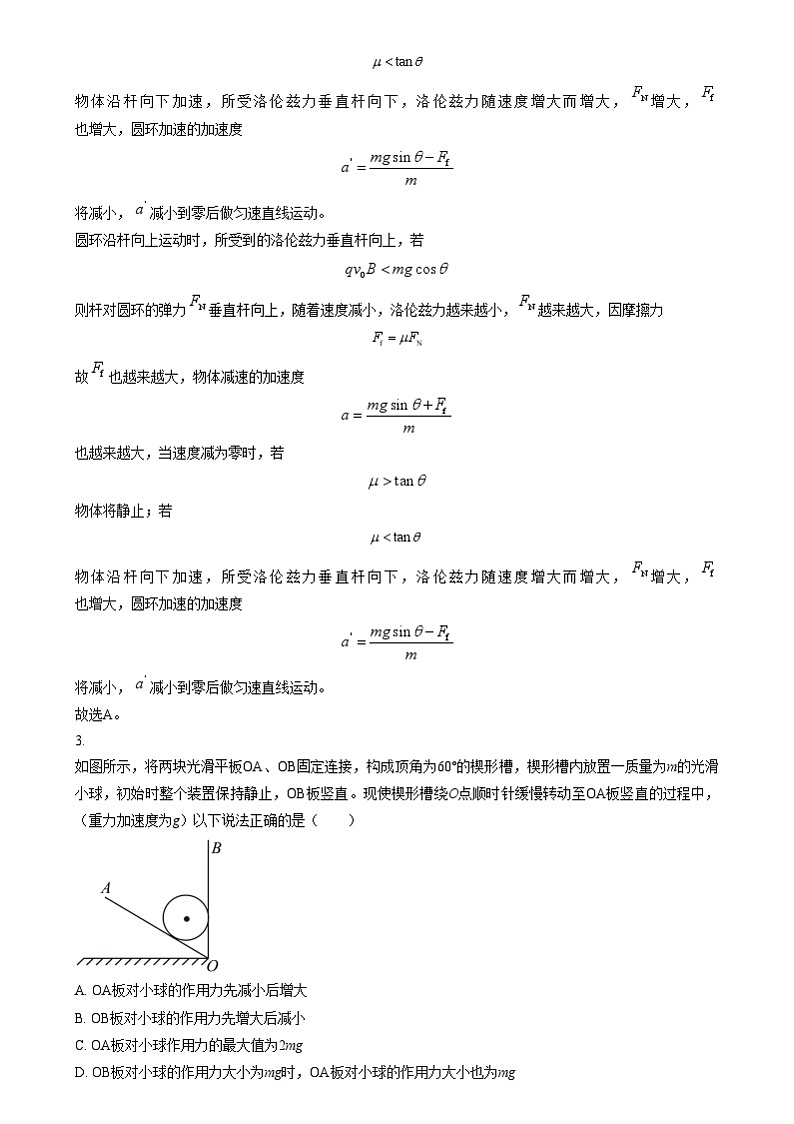 湖南省新高考教学教研（长郡二十校）联盟2024-2025学年高三上学期第一次预热演练物理试题（解析版）第3页