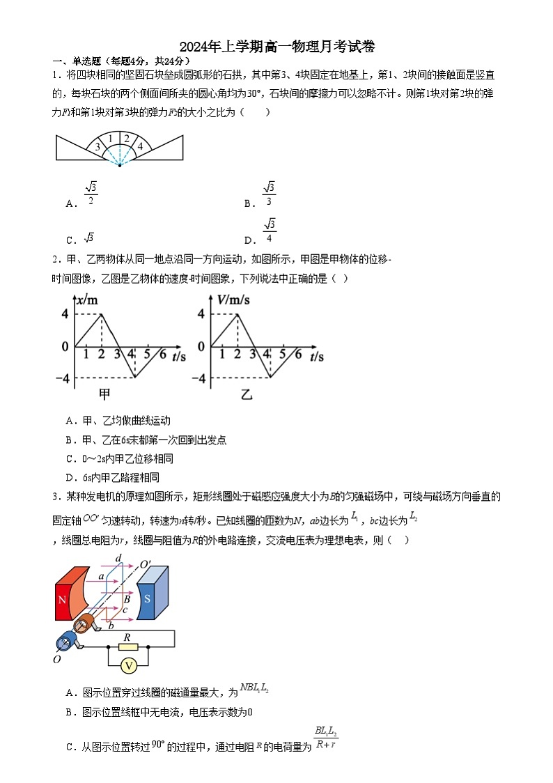 湖南省岳阳市岳阳县第一中学2024-2025学年高一上学期12月月考物理试题（Word版附答案）第1页