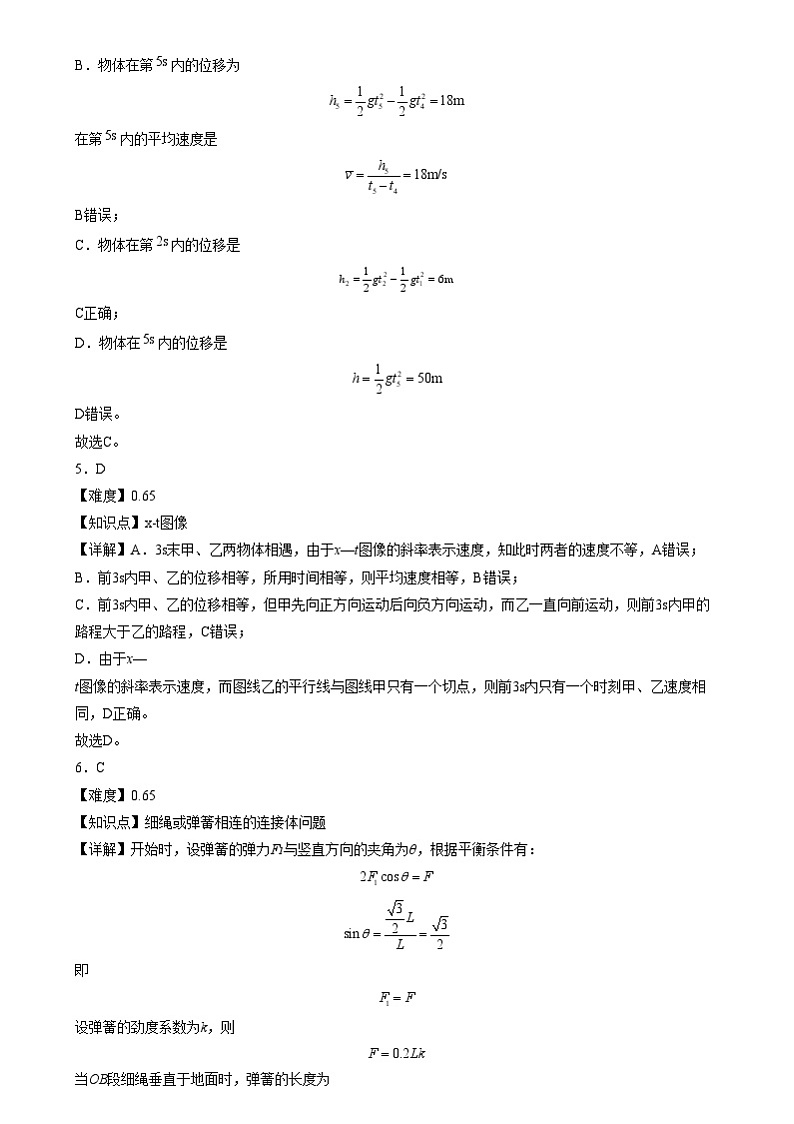 湖南省长沙市第十一中学2024-2025学年高一上学期12月物理答案第2页