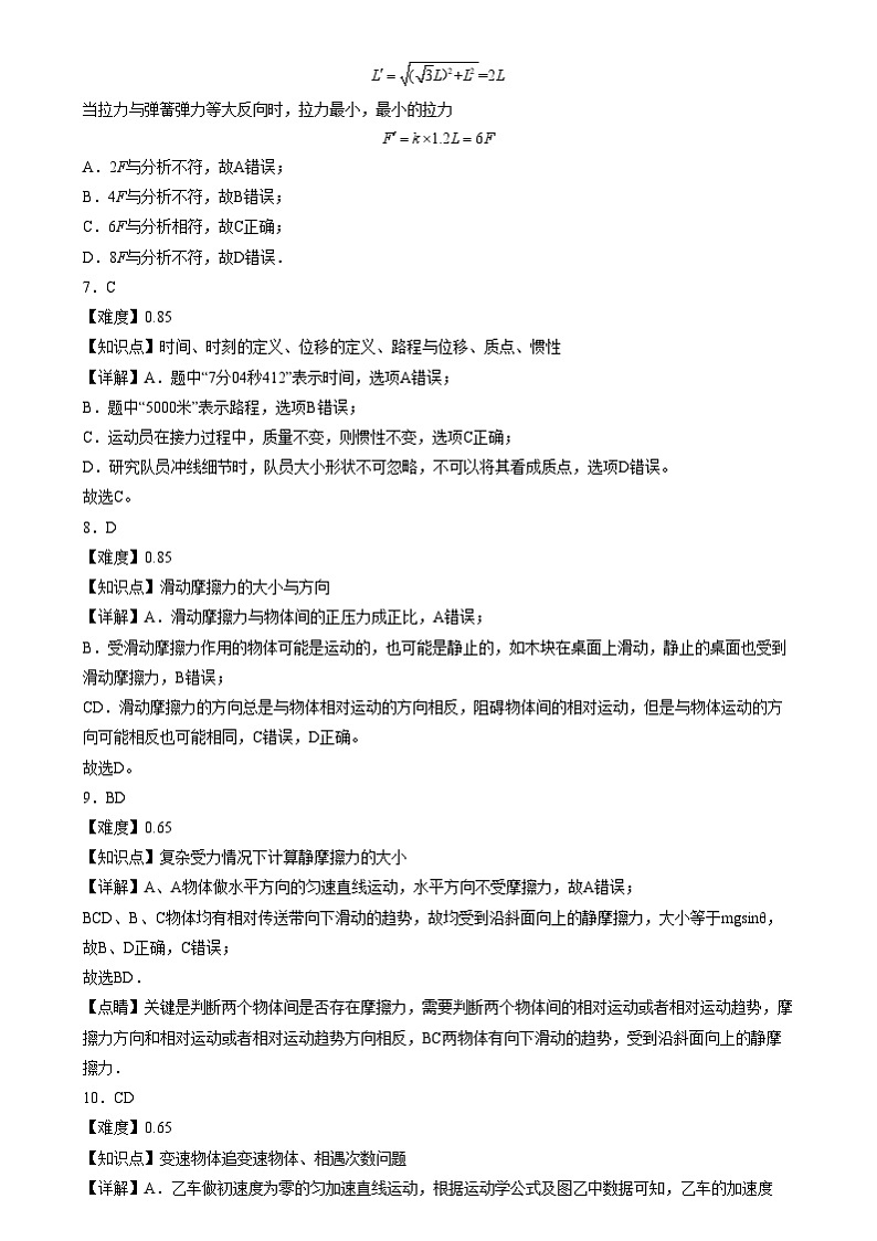 湖南省长沙市第十一中学2024-2025学年高一上学期12月物理答案第3页