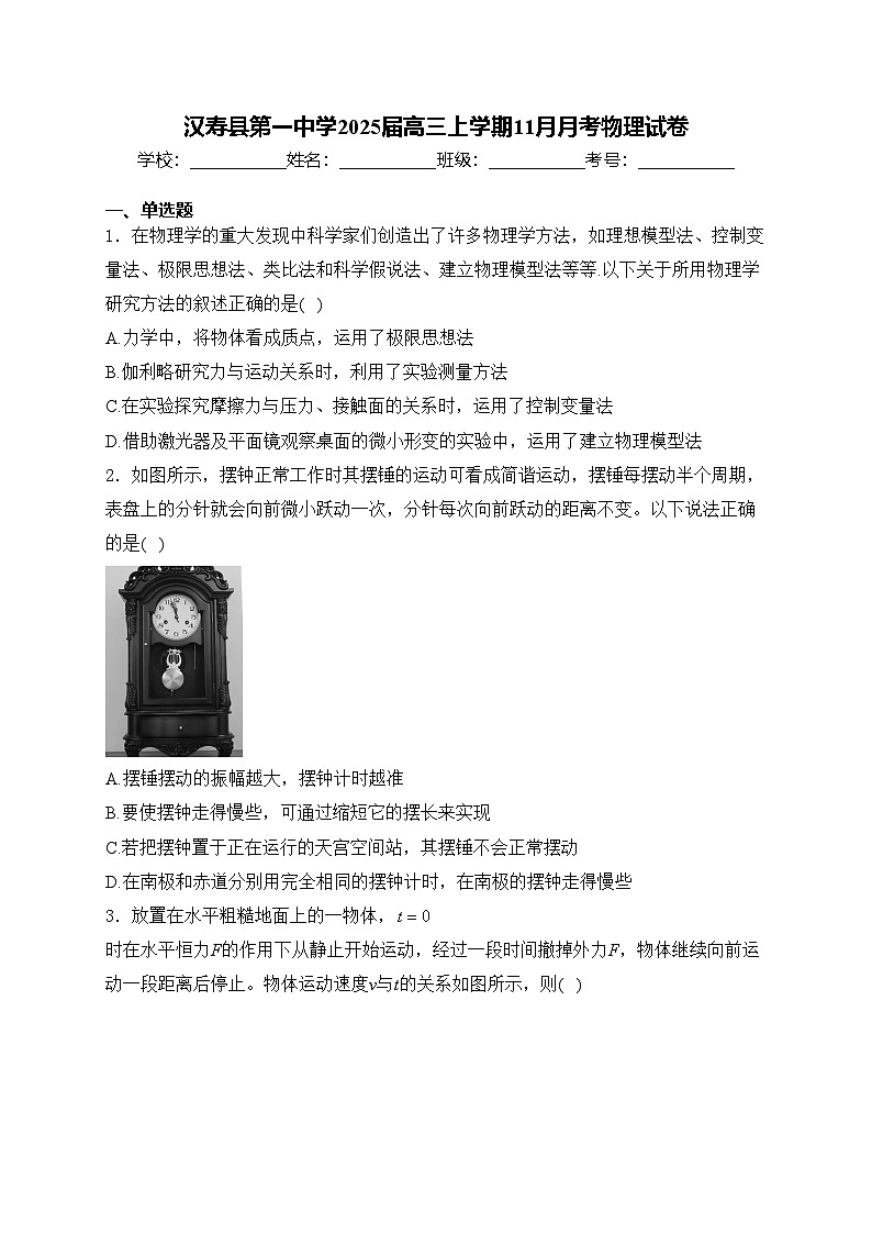 汉寿县第一中学2025届高三上学期11月月考物理试卷(含答案)第1页