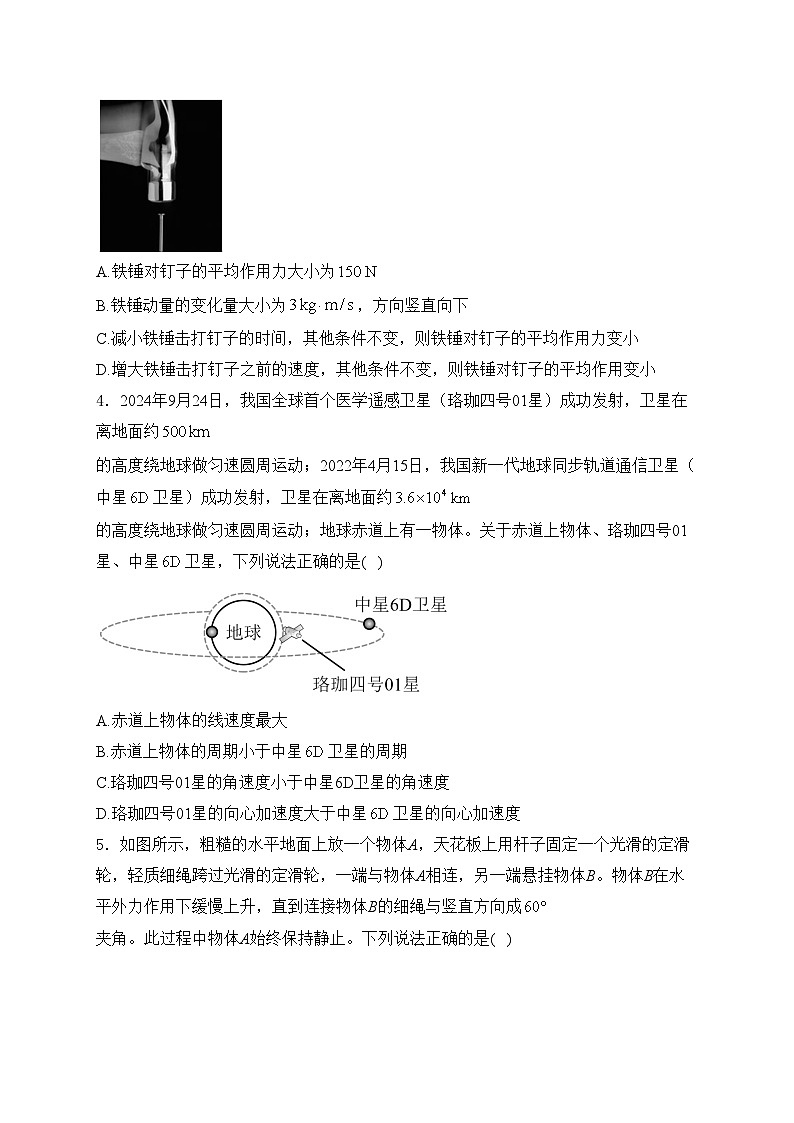 湖北省鄂东多校2025届高三上学期11月阶段性联考物理试卷(含答案)第2页