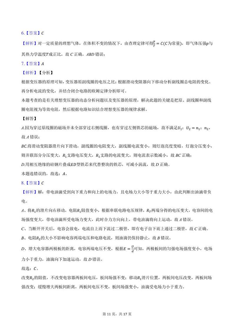 2025届江苏省南通苏北七市高三上学期一模物理押题卷答案第3页