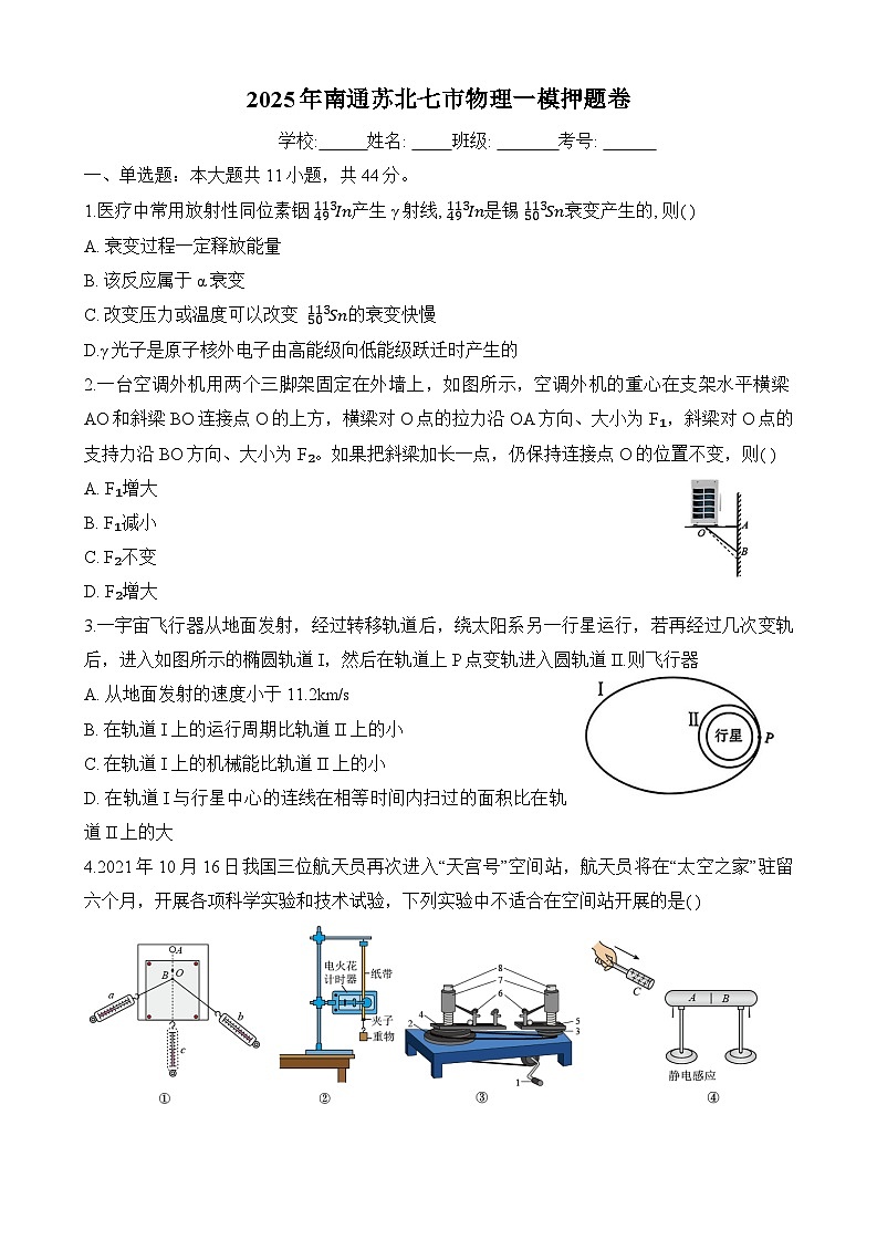 2025届江苏省南通苏北七市高三上学期一模物理押题卷第1页