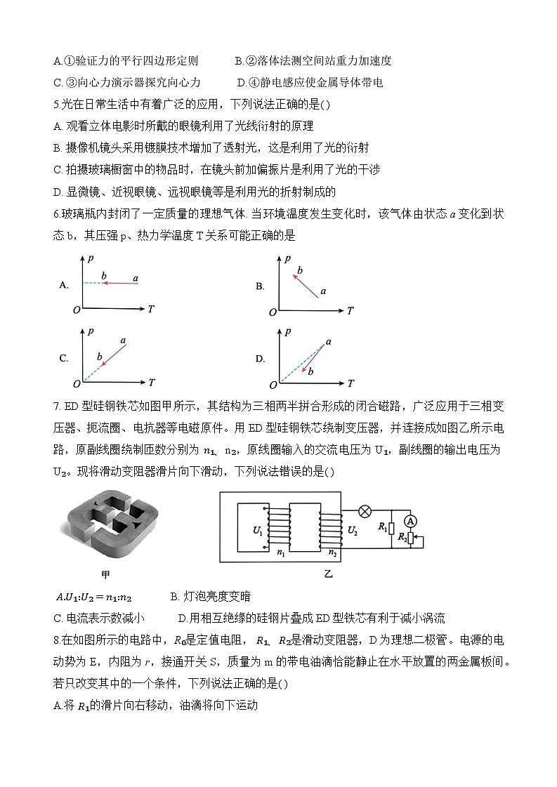 2025届江苏省南通苏北七市高三上学期一模物理押题卷第2页