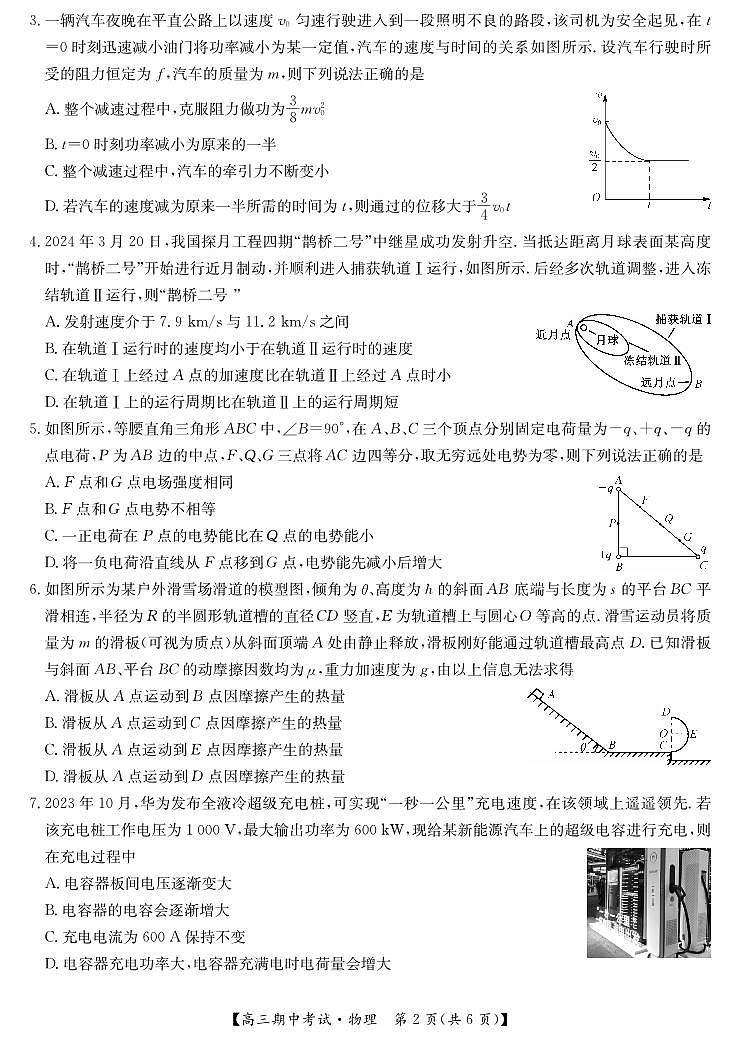 25-L-190C-物理第2页