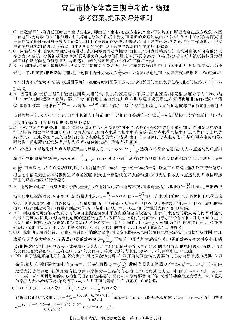 高三25-L-190C-物理DA第1页