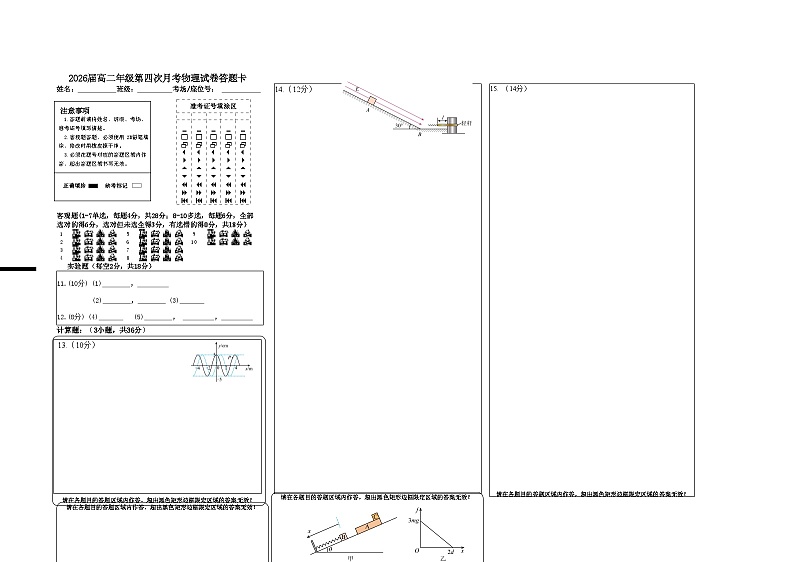 2026届高二年级第四次月考物理试卷答题卡第1页