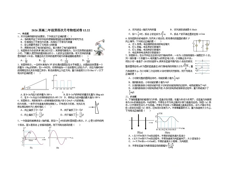 2026届高二年级第四次月考物理试卷第1页