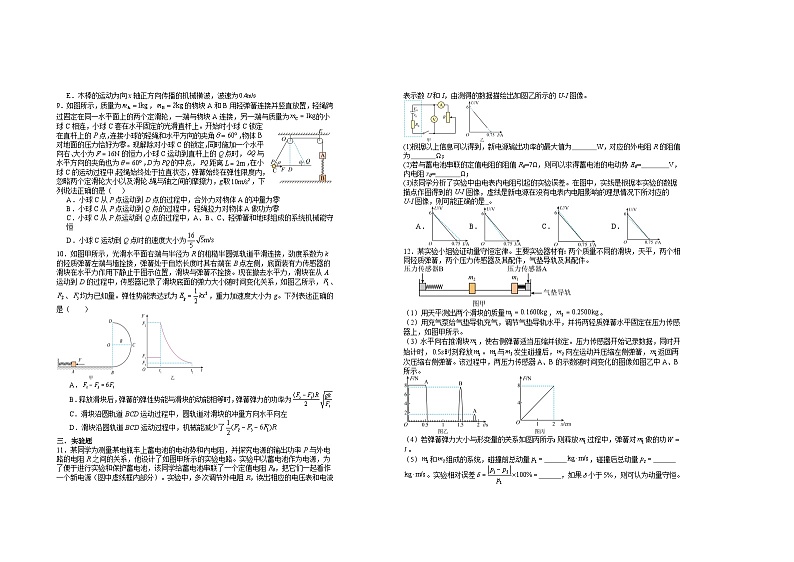 2026届高二年级第四次月考物理试卷第2页