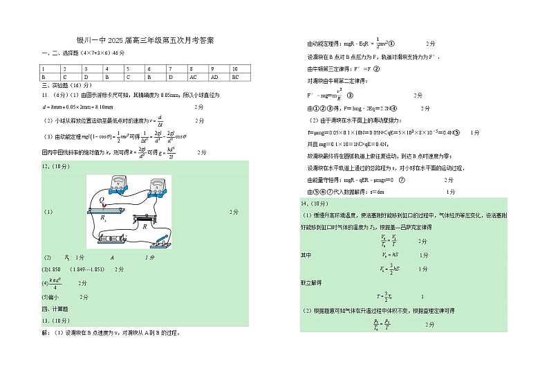 2025届高三第五次月考物理试卷答案第1页