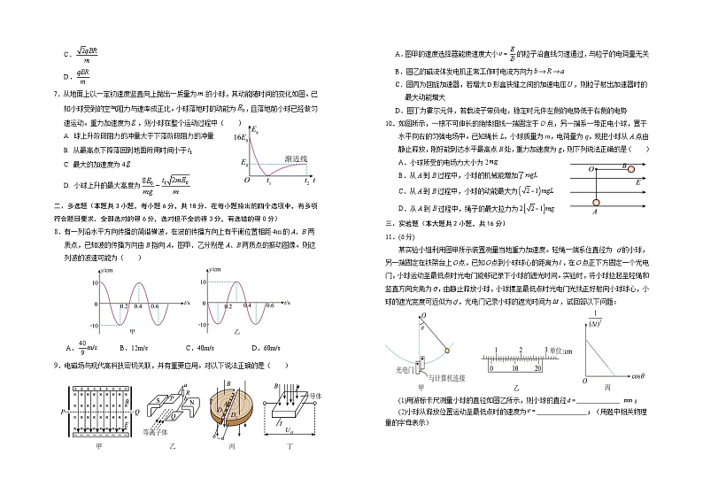 2025届高三第五次月考物理试卷第2页