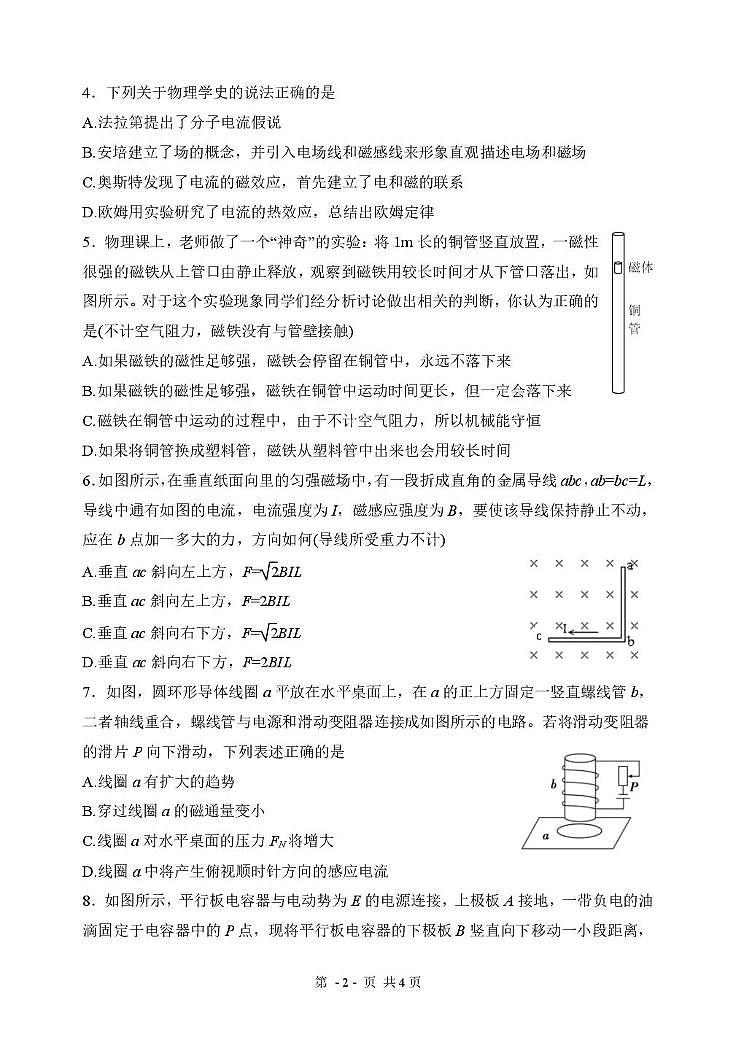 黑龙江省哈尔滨市第七十三中学2022-2023学年高二上学期期末物理试卷第2页