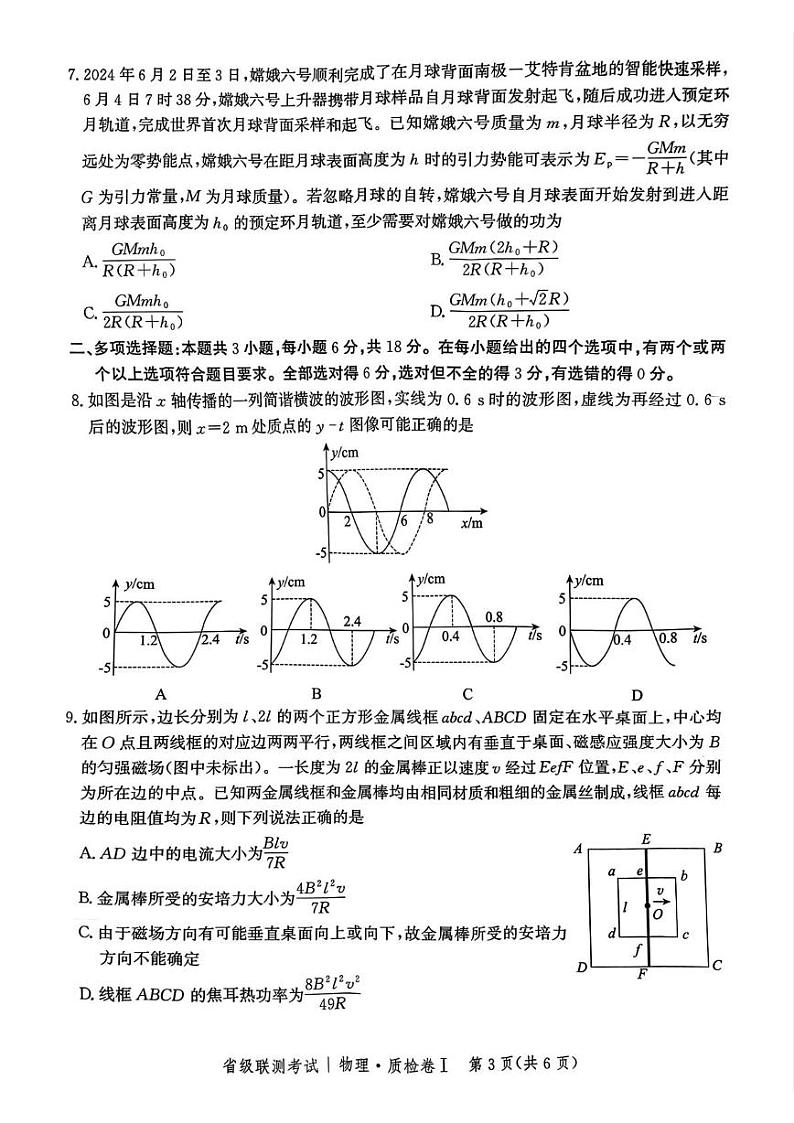 河北省省级联考2024-2025学年高三上学期1月期末物理试卷第3页