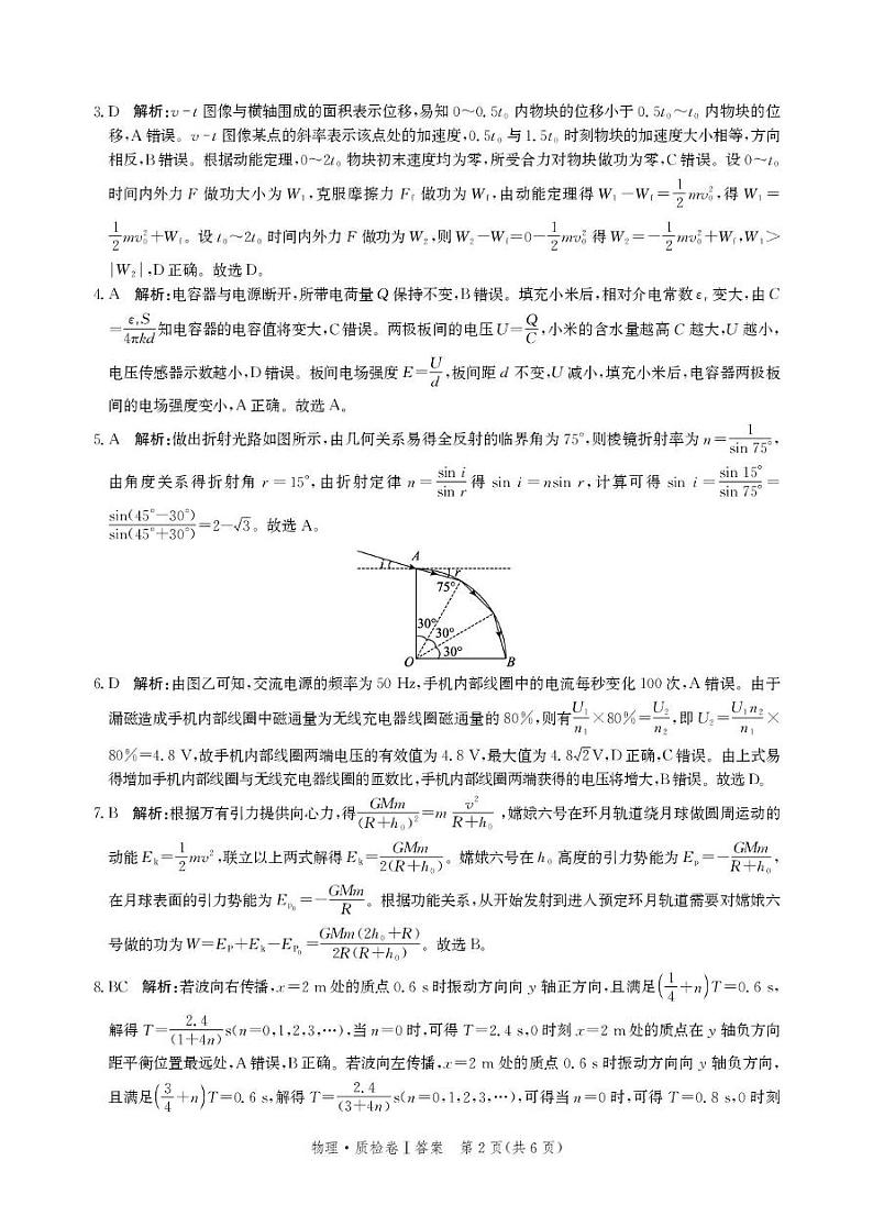 河北省省级联考2024-2025学年高三上学期1月期末物理试卷答案第2页