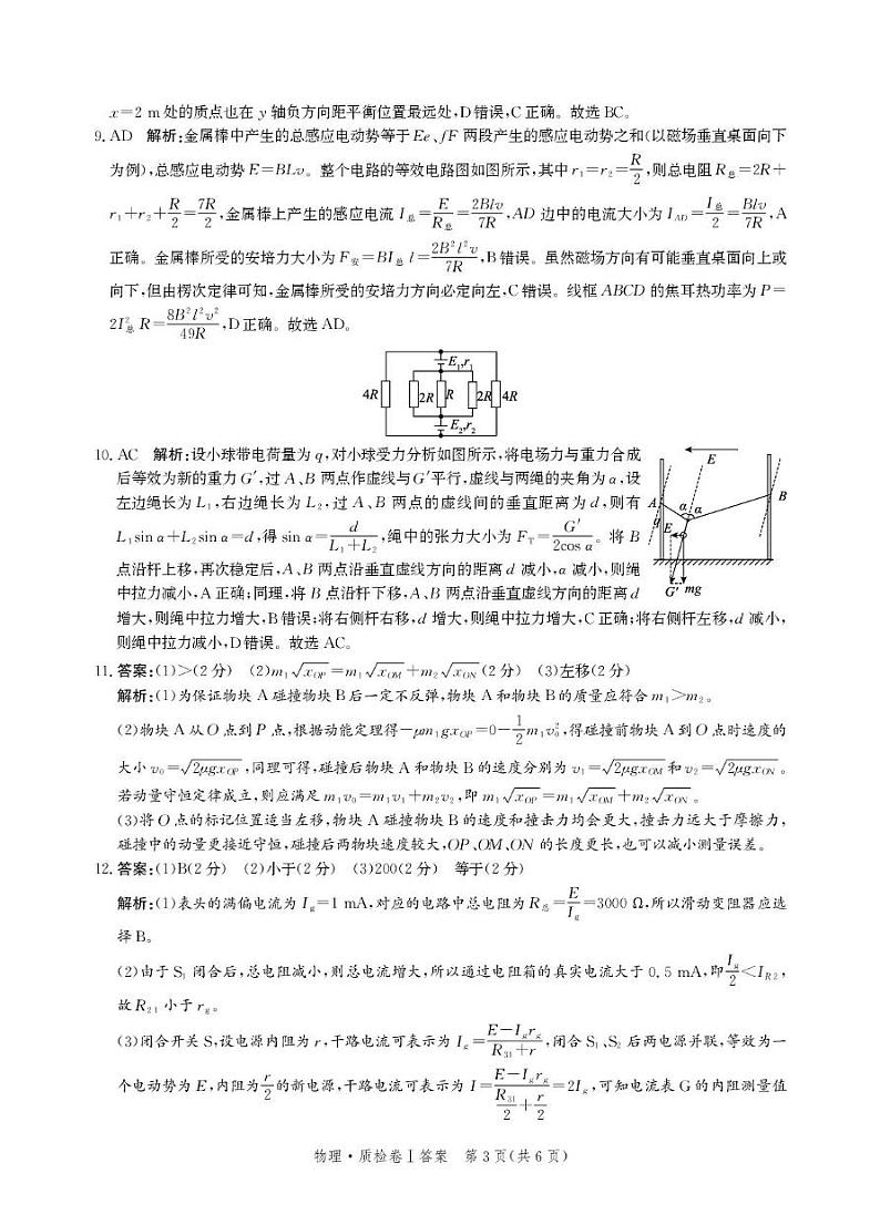 河北省省级联考2024-2025学年高三上学期1月期末物理试卷答案第3页