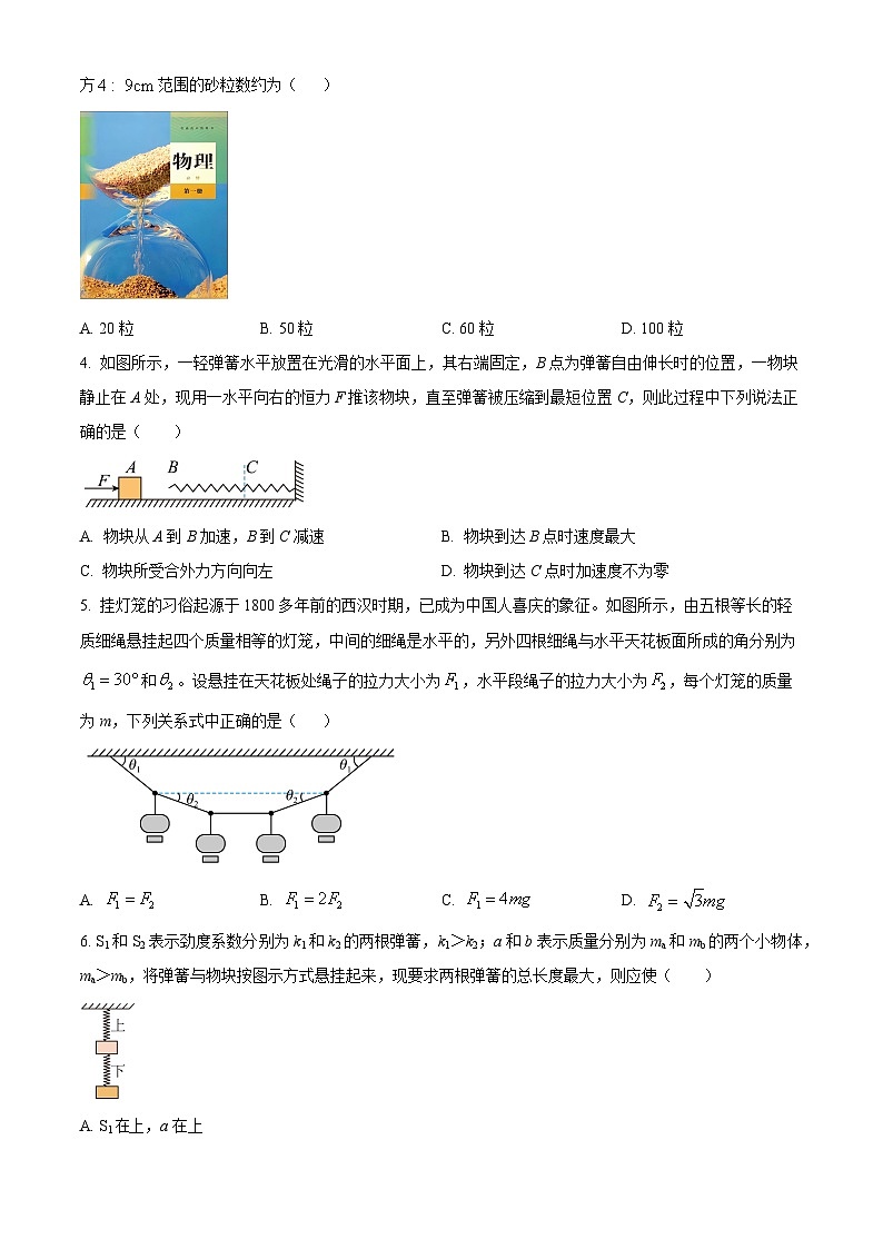 甘肃省武威市第一中学2023-2024学年高一上学期期末物理试卷第2页