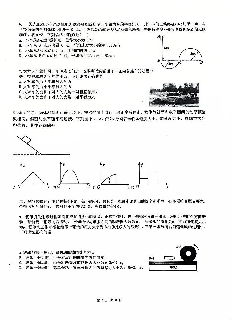 山东省临沂市郯城第一中学2024-2025学年高一上学期12月月考物理试题第2页