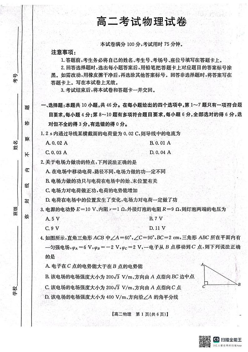 辽宁省协作体2024-2025学年高二上学期期末考试物理试卷第1页