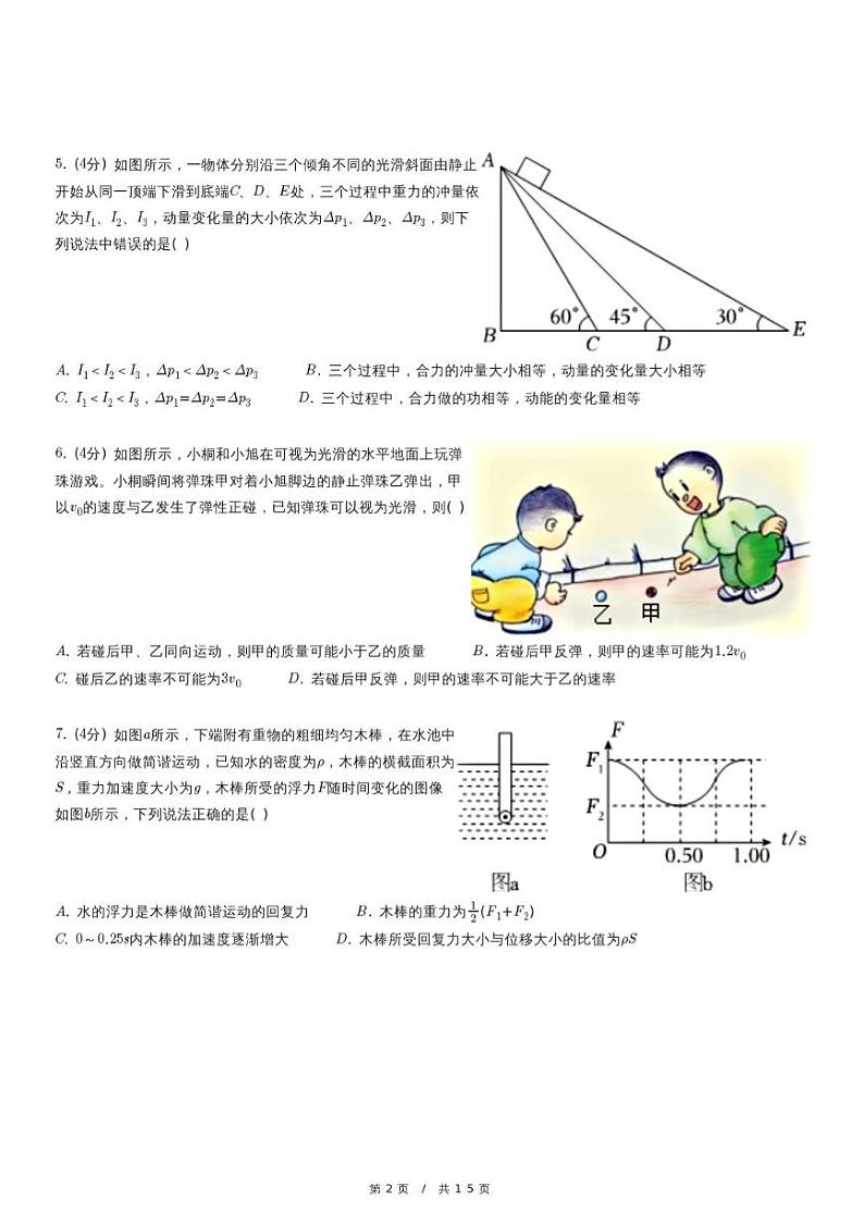 江苏省常州高级中学2024-2025学年高二上学期期中考试物理试卷第2页