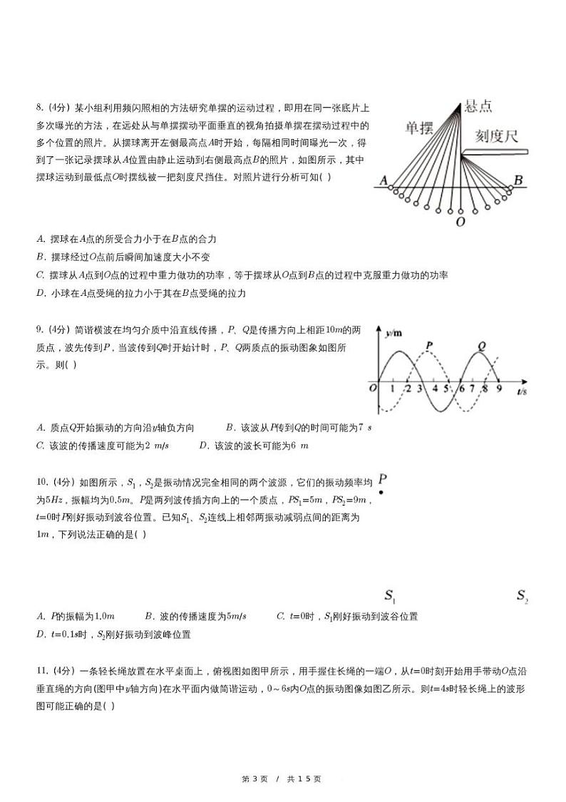 江苏省常州高级中学2024-2025学年高二上学期期中考试物理试卷第3页