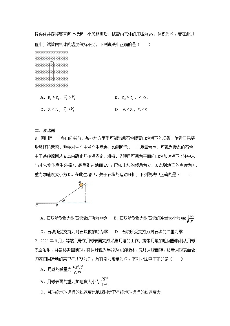 2025届四川省成都市蓉城名校联盟高三上学期第三次联考（三模）物理试题第3页