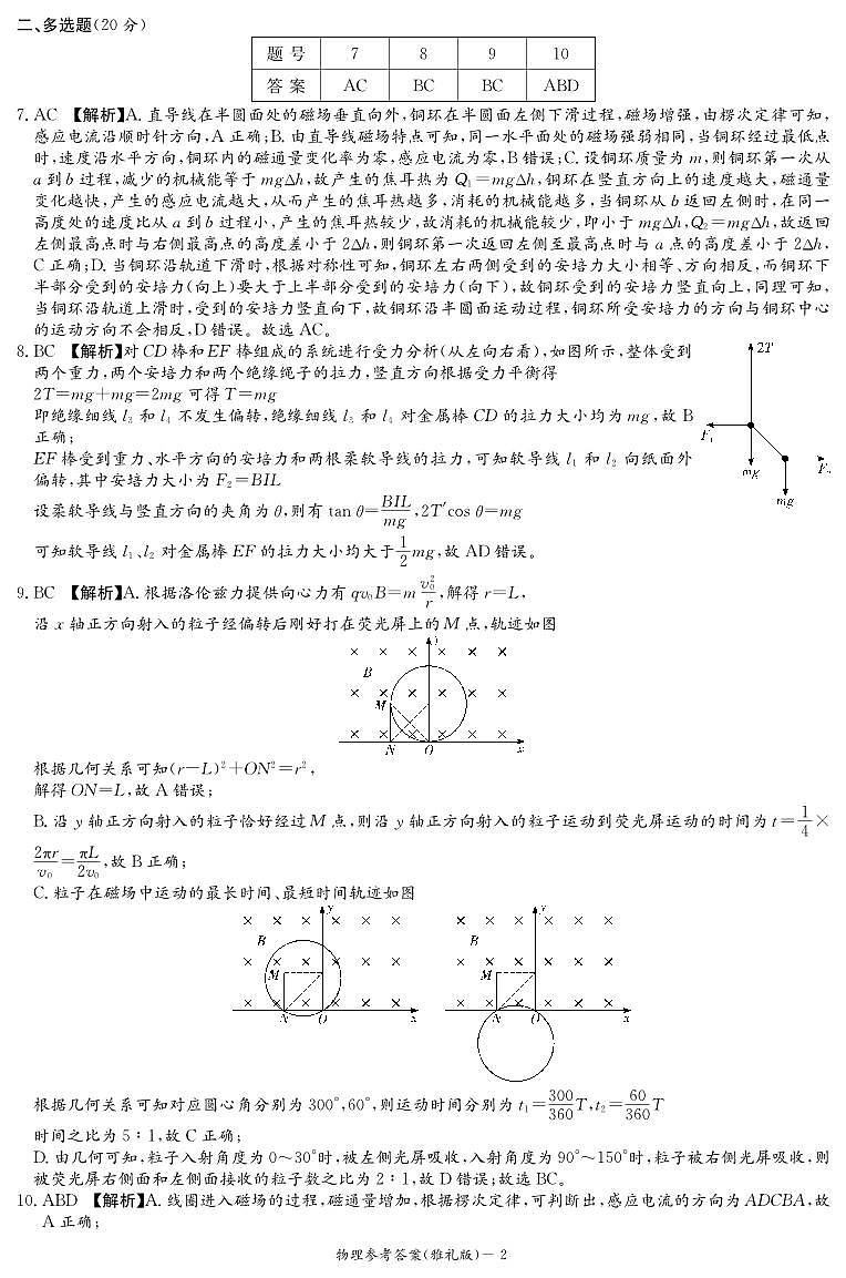 雅礼高三物理(1期)4次答案第2页
