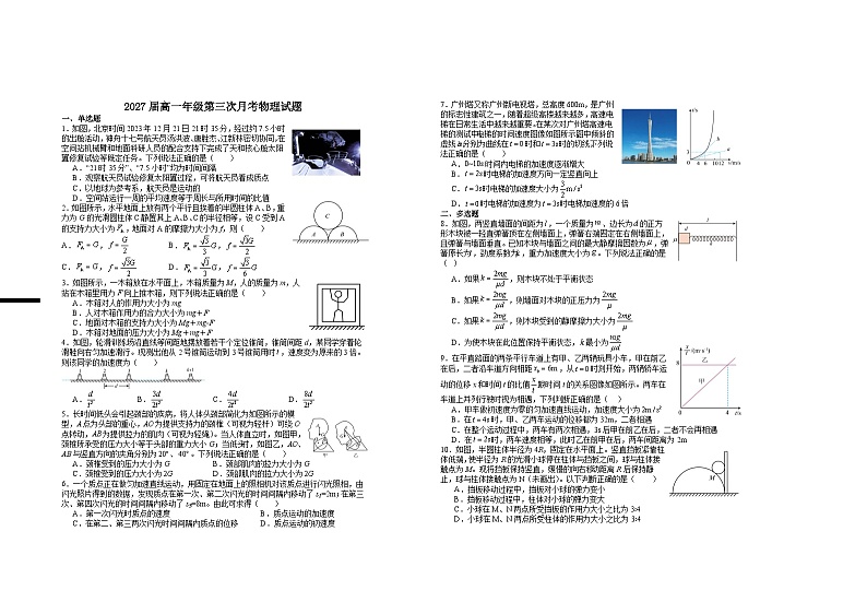 2027届高一年级第三次月考物理试题第1页
