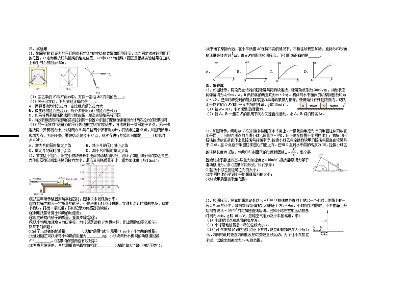 2027届高一年级第三次月考物理试题第2页