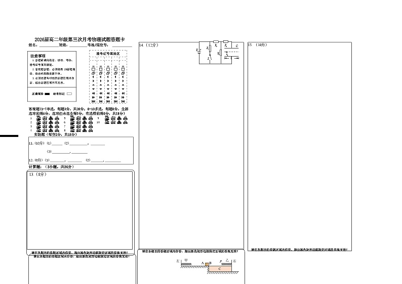 2026届高二年级第三次月考物理试题答题卡第1页
