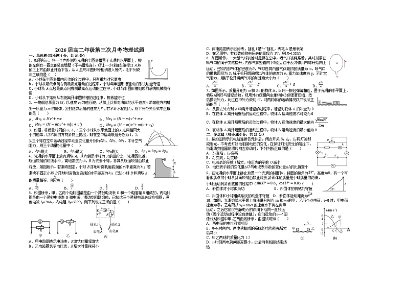2026届高二年级第三次月考物理试题第1页
