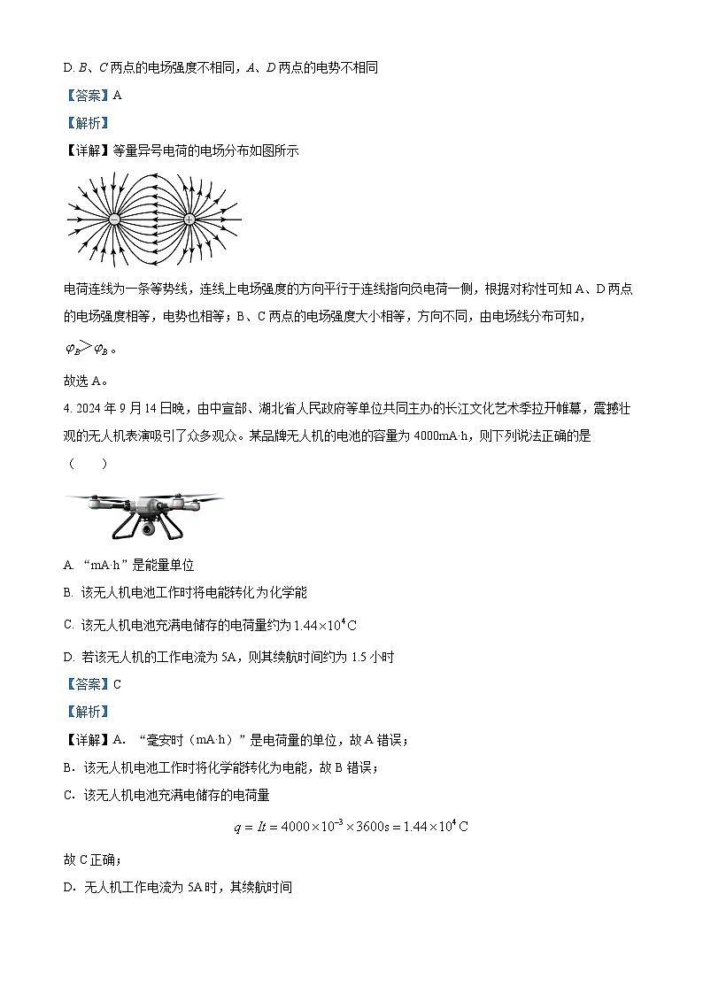 湖北省腾云联盟2024-2025学年高二上学期12月联考物理试卷含解析第3页